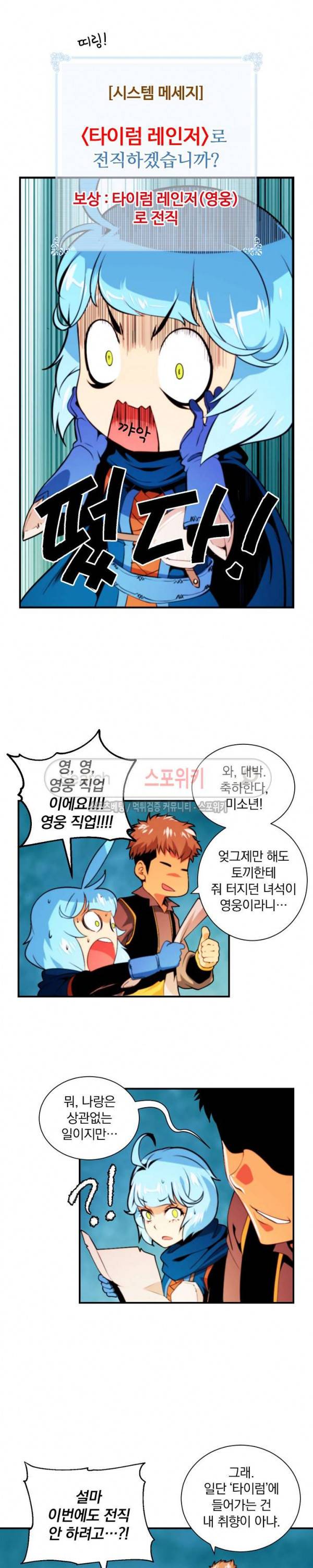 나는 될 놈이다 8화 11