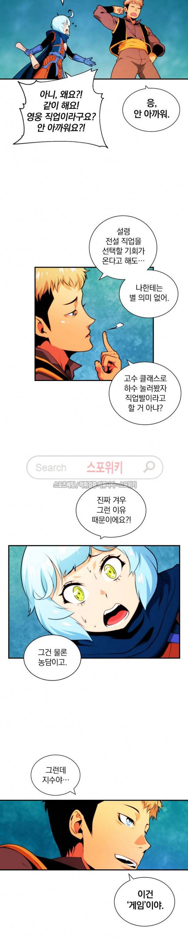 나는 될 놈이다 8화 12