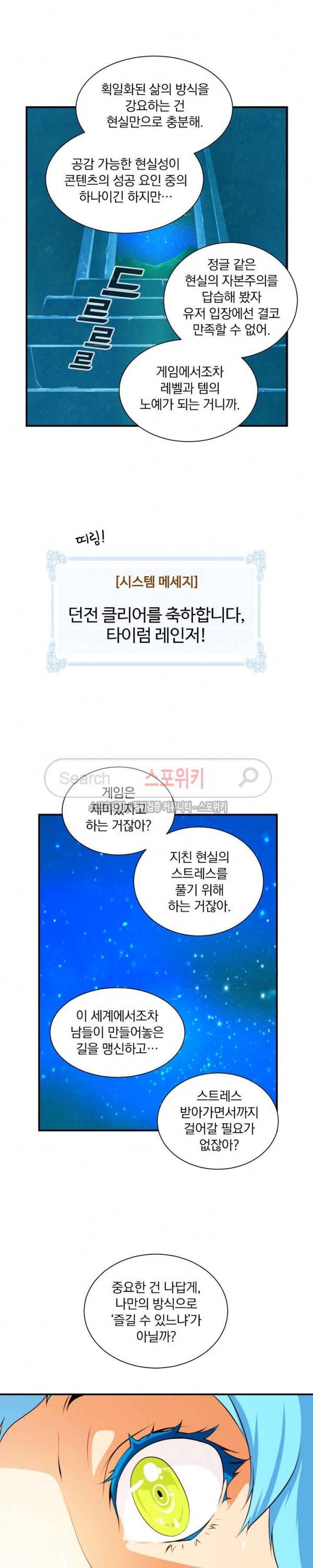나는 될 놈이다 8화 13