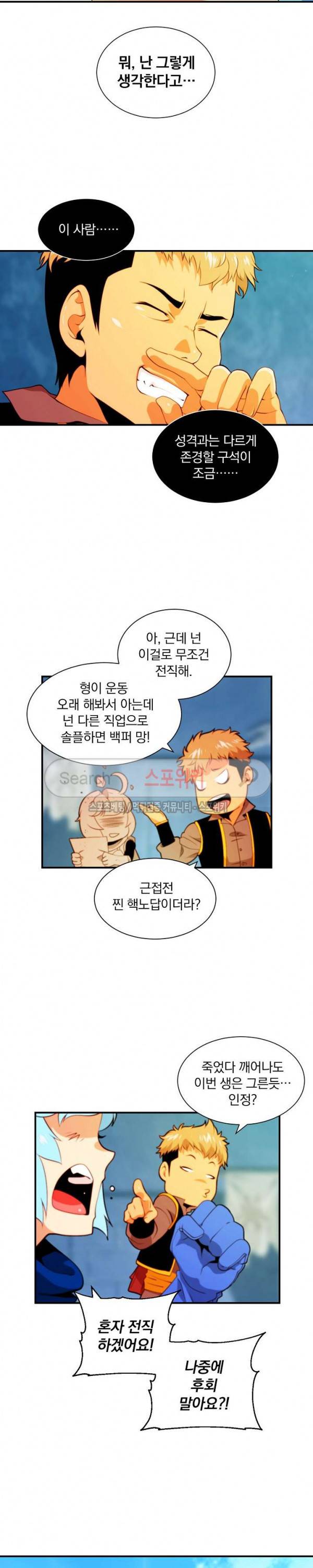 나는 될 놈이다 8화 14