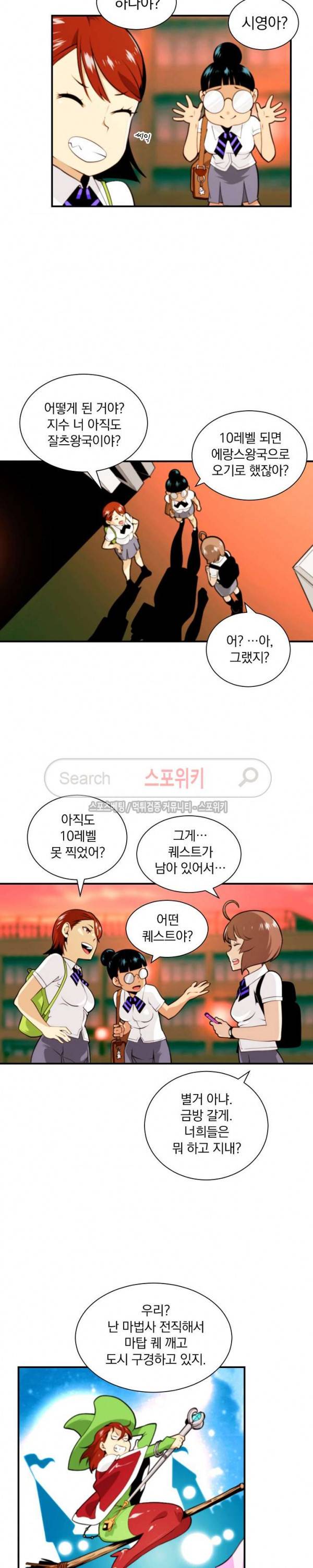 나는 될 놈이다 8화 19