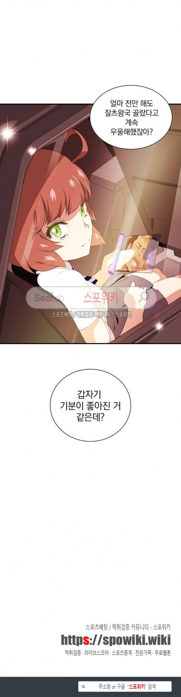 나는 될 놈이다 8화 21