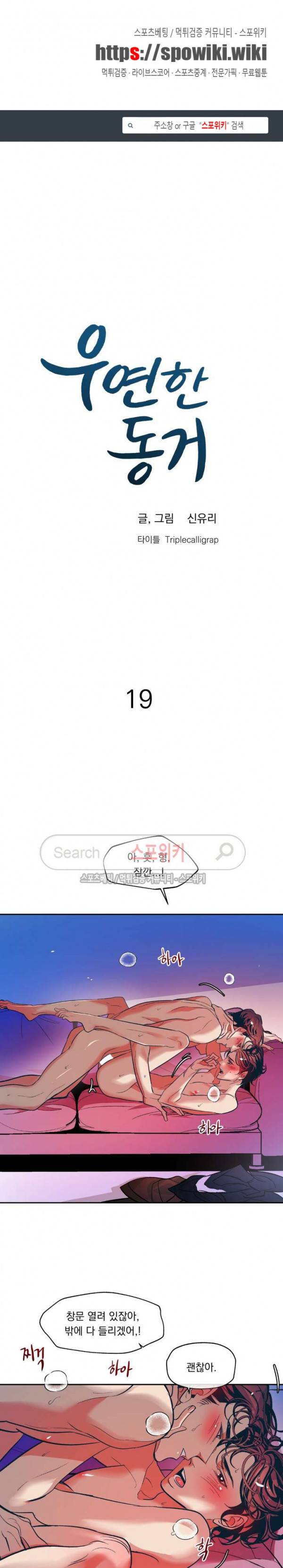 우연한 동거 19화 1