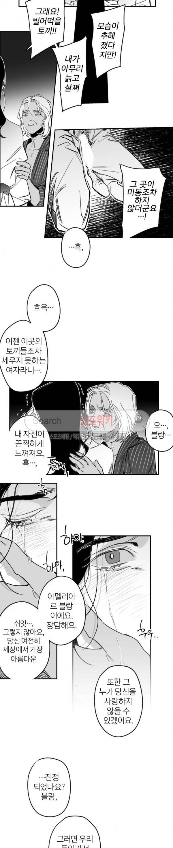 동거인 57화 2
