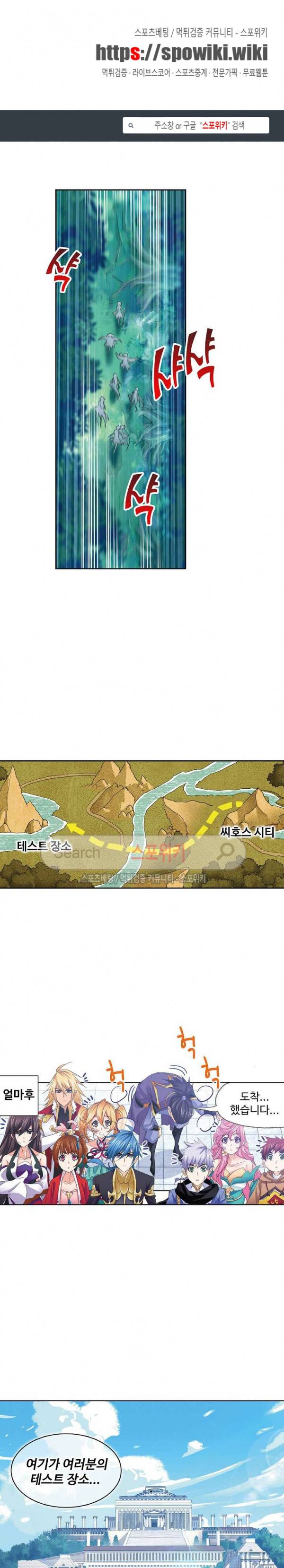 엘피스 전기: SOUL LAND 384화 1