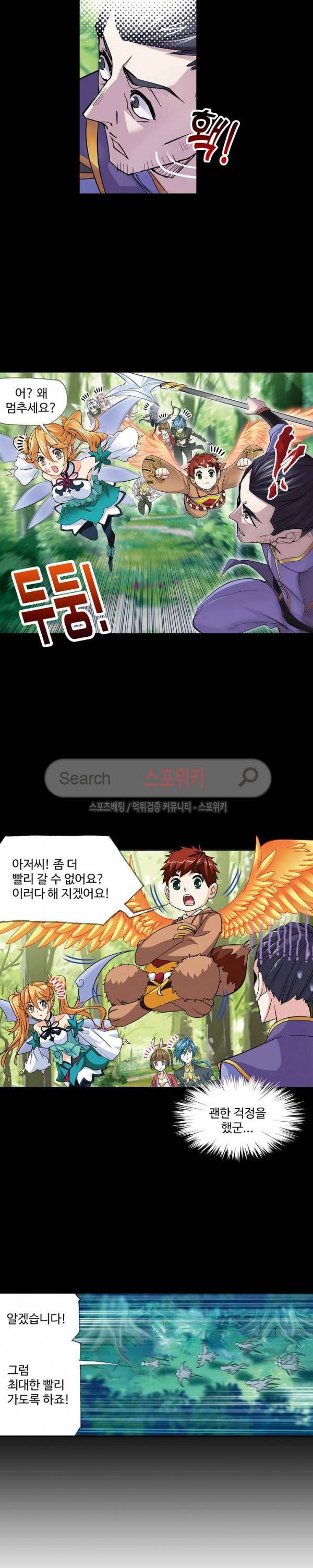 엘피스 전기: SOUL LAND 384화 4