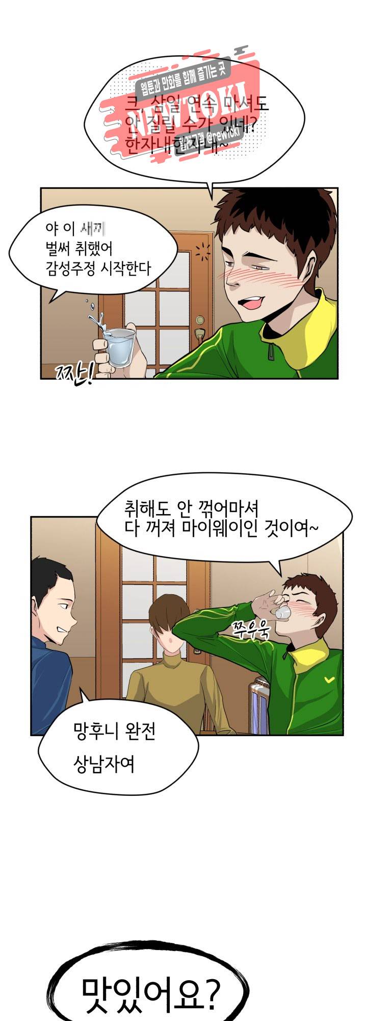 힐링킬링 20화 - 조별과제 (3) 후퇴 1