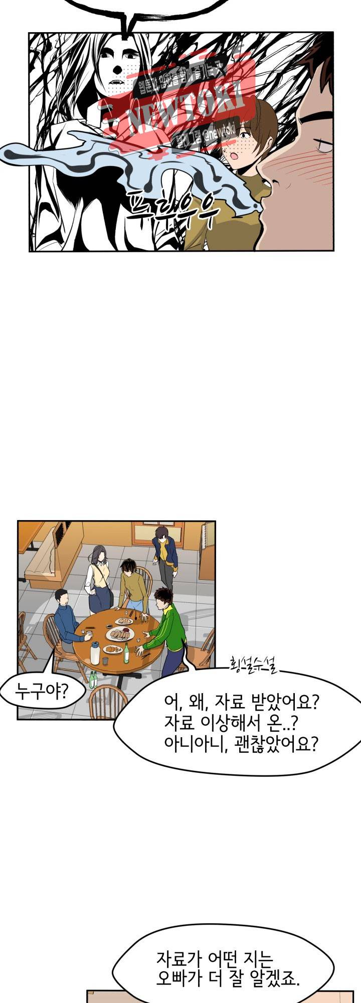 힐링킬링 20화 - 조별과제 (3) 후퇴 2