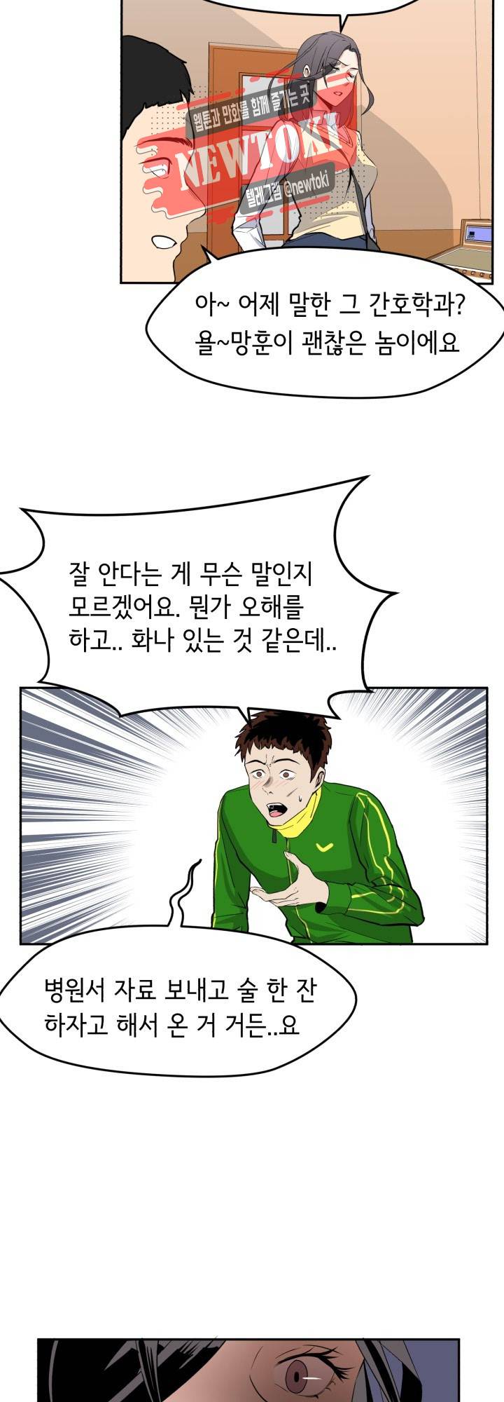 힐링킬링 20화 - 조별과제 (3) 후퇴 3