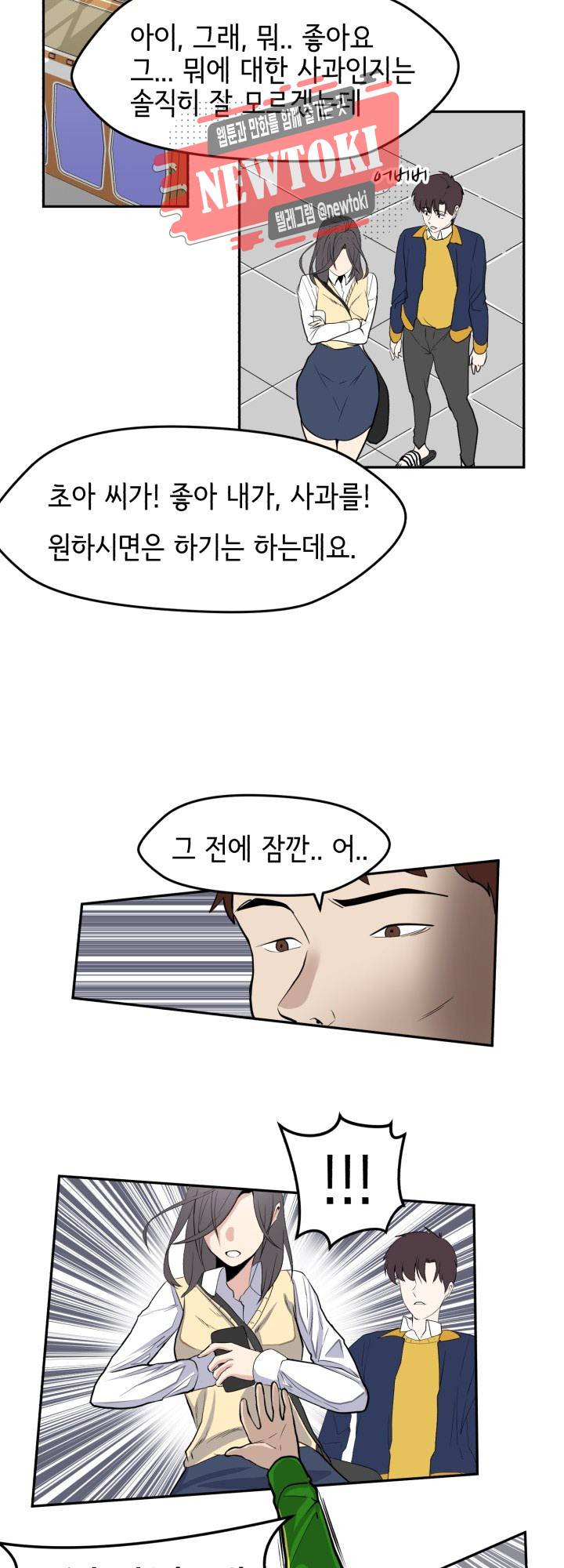 힐링킬링 20화 - 조별과제 (3) 후퇴 5
