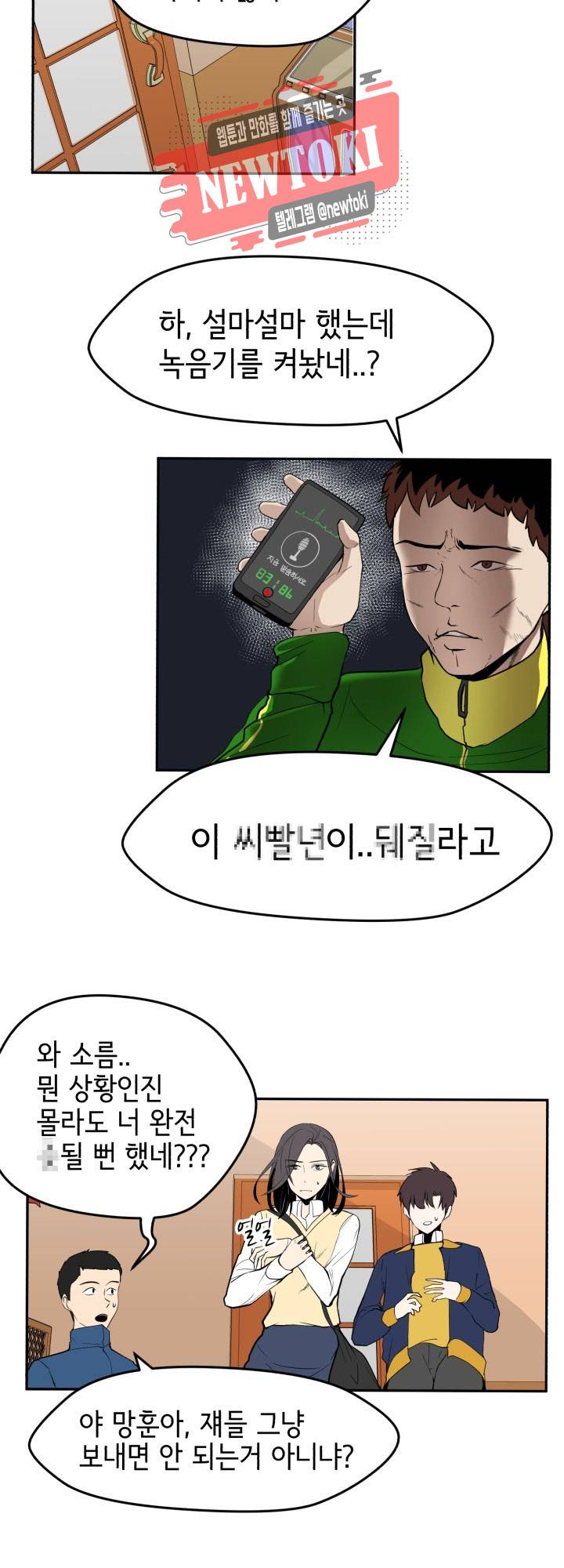 힐링킬링 20화 - 조별과제 (3) 후퇴 7