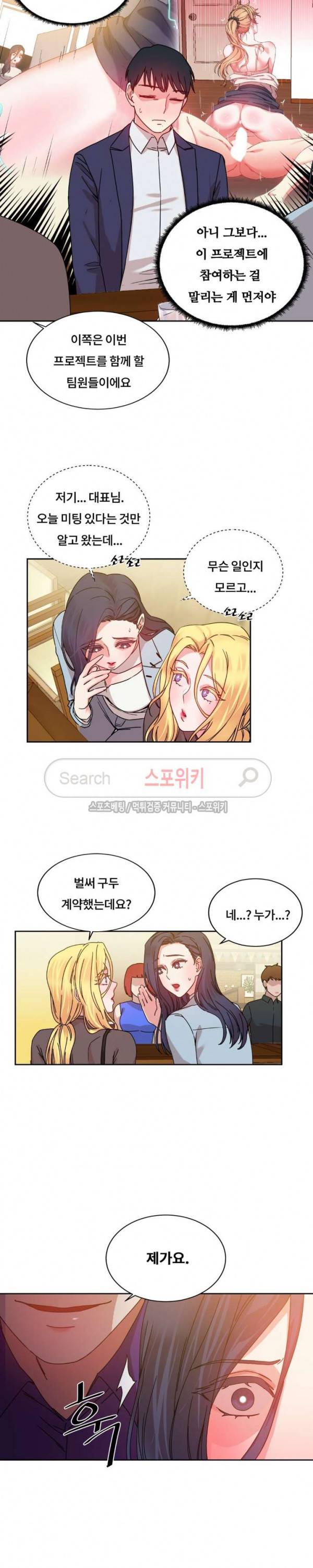 조여주세요 32화 2