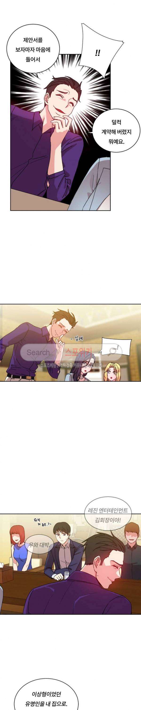 조여주세요 32화 3