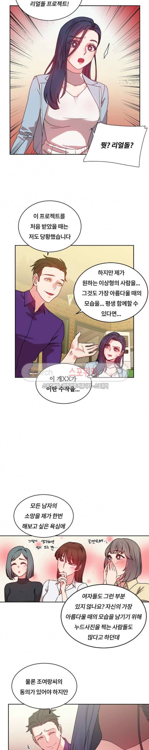 조여주세요 32화 4