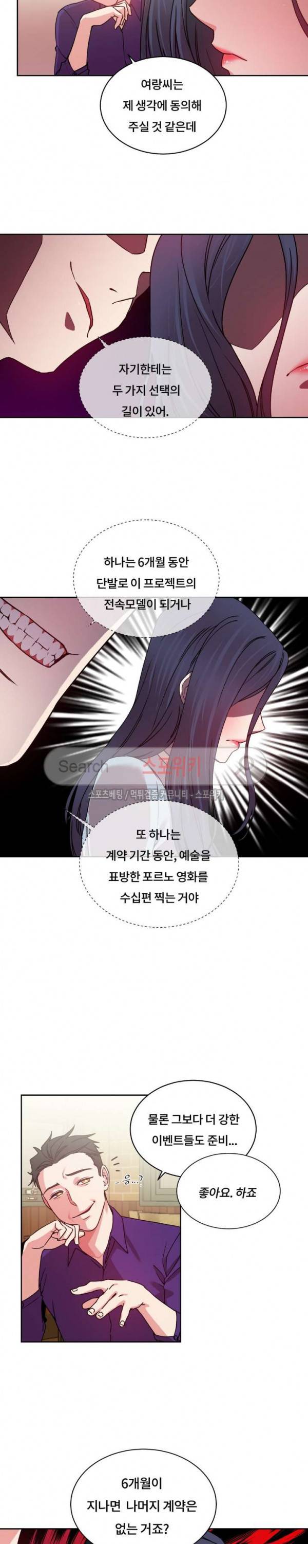 조여주세요 32화 5