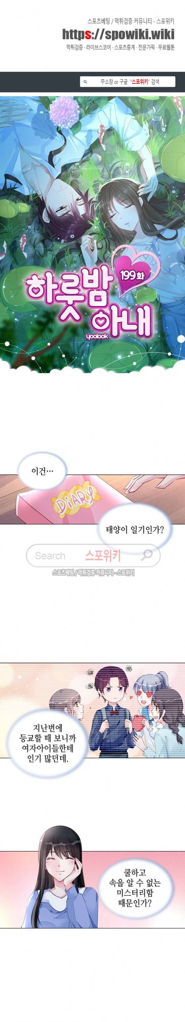 하룻밤 아내 199화 1