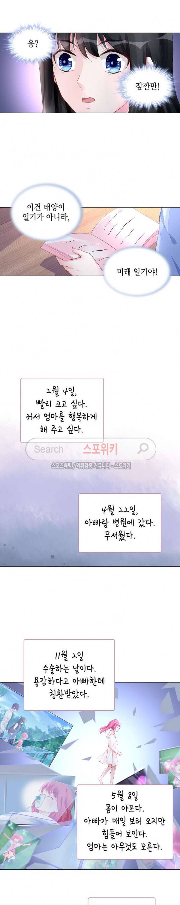 하룻밤 아내 199화 2