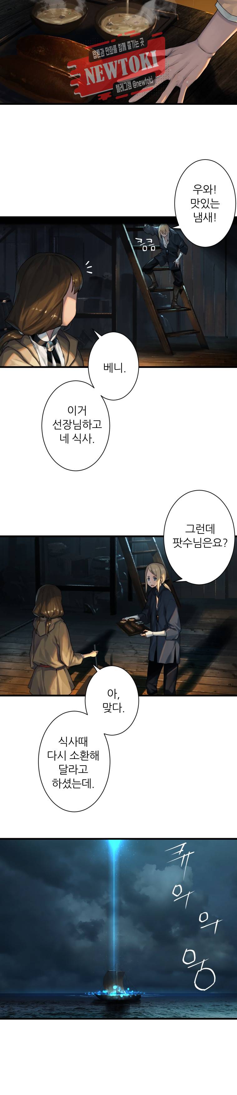 그녀의 소환수 34화 4