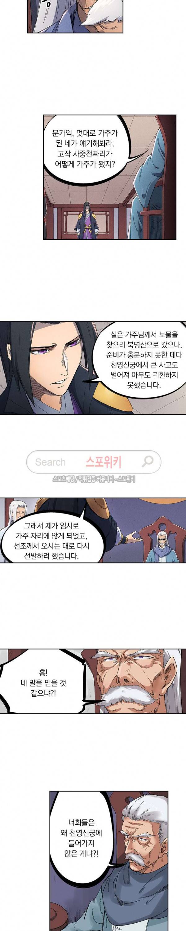 성무신결 239화 2