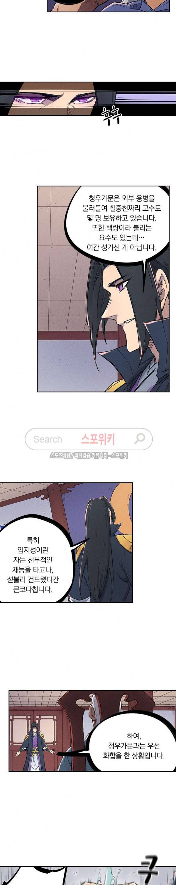성무신결 239화 5
