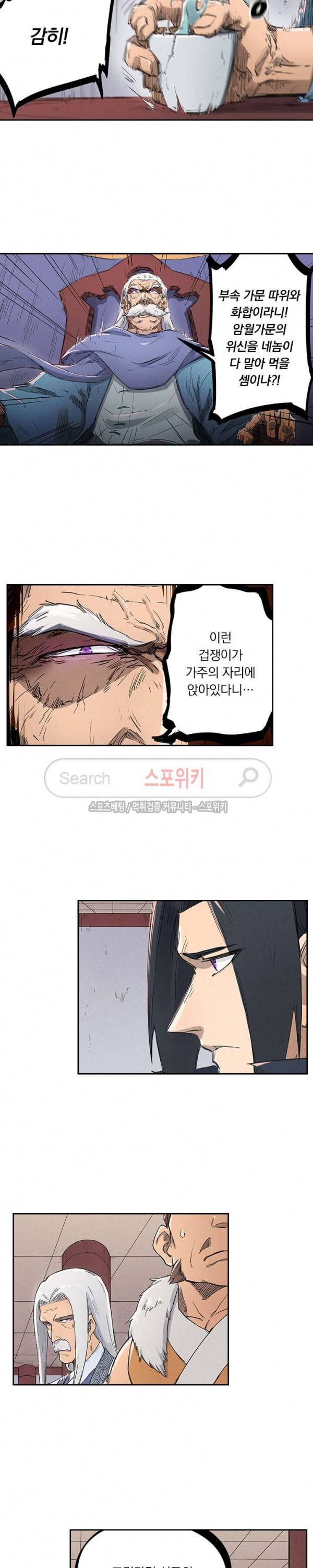 성무신결 239화 6
