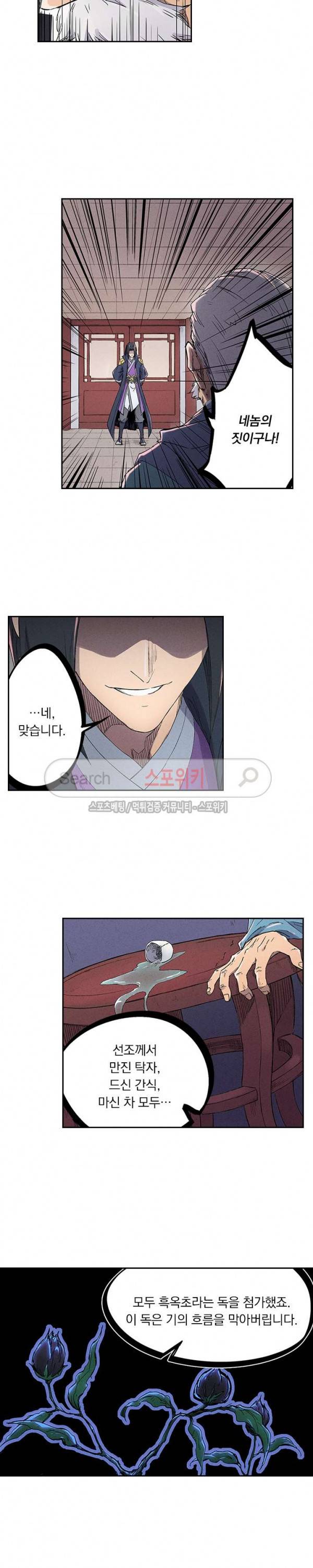 성무신결 239화 8