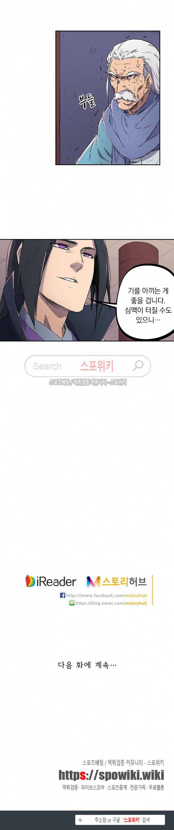 성무신결 239화 9