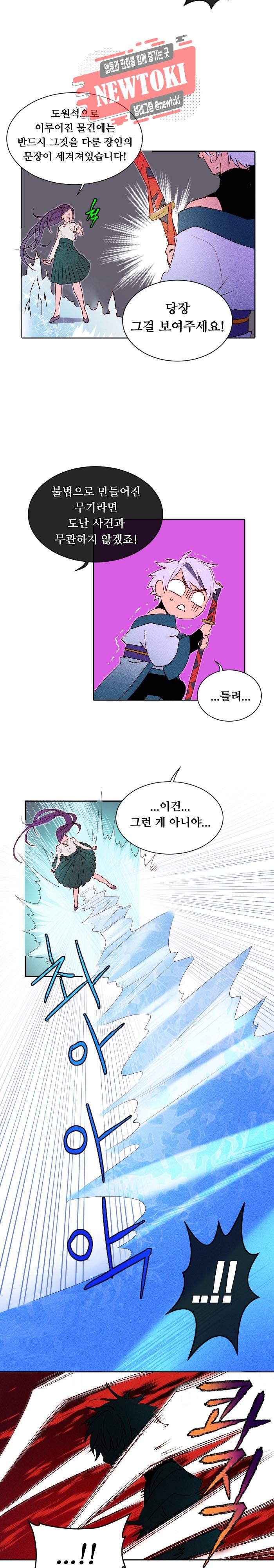 디센트 9화 5