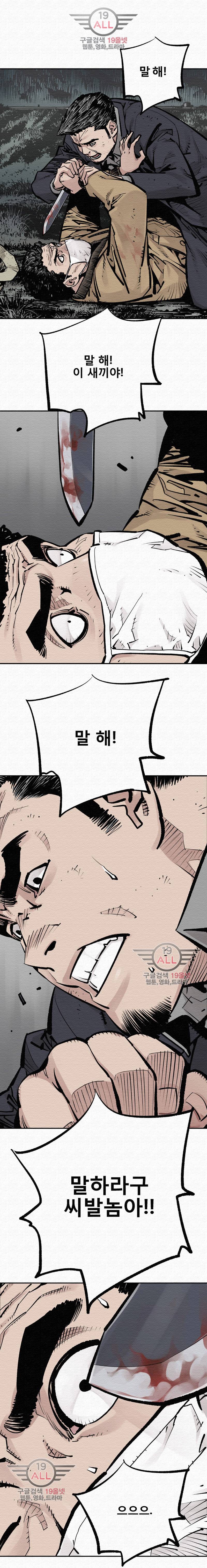 악의 혈통 - 5화 1