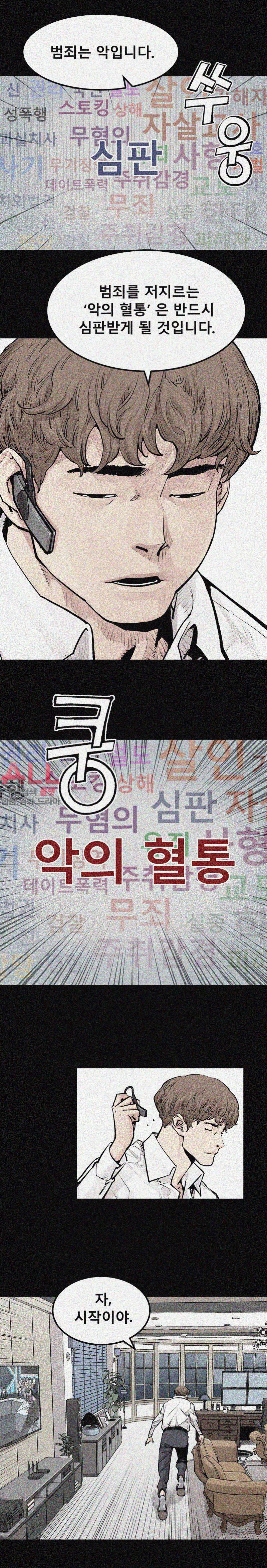 악의 혈통 - 15화 4