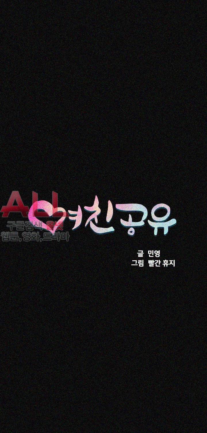 여친공유 - 7화 3