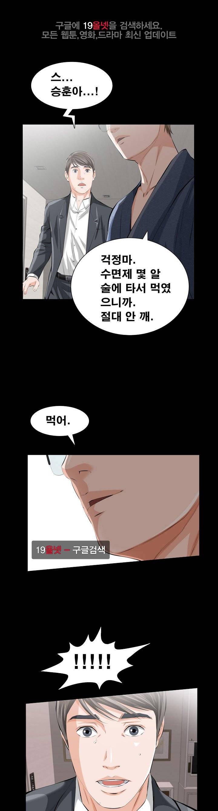 타인의 여자 - 2화 1