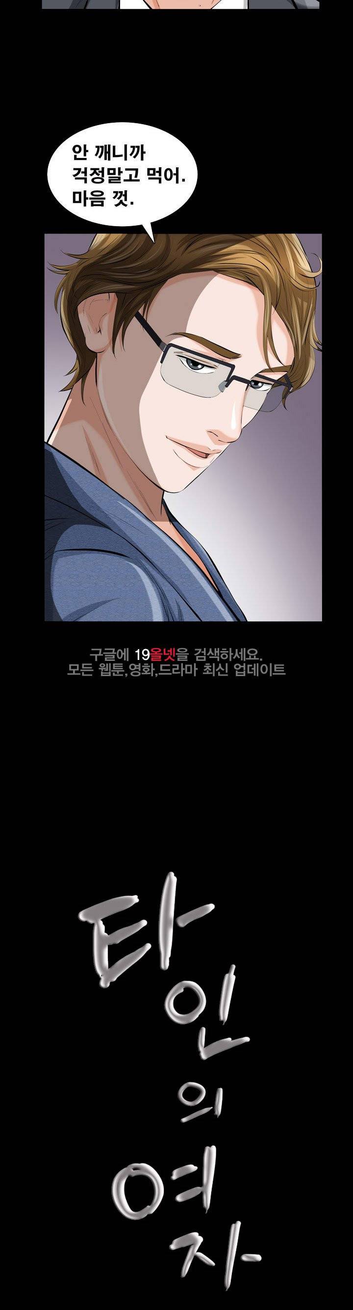 타인의 여자 - 2화 2