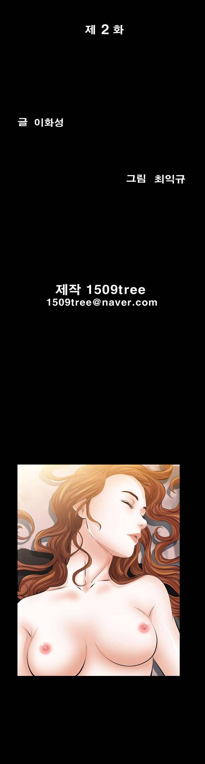 타인의 여자 - 2화 3