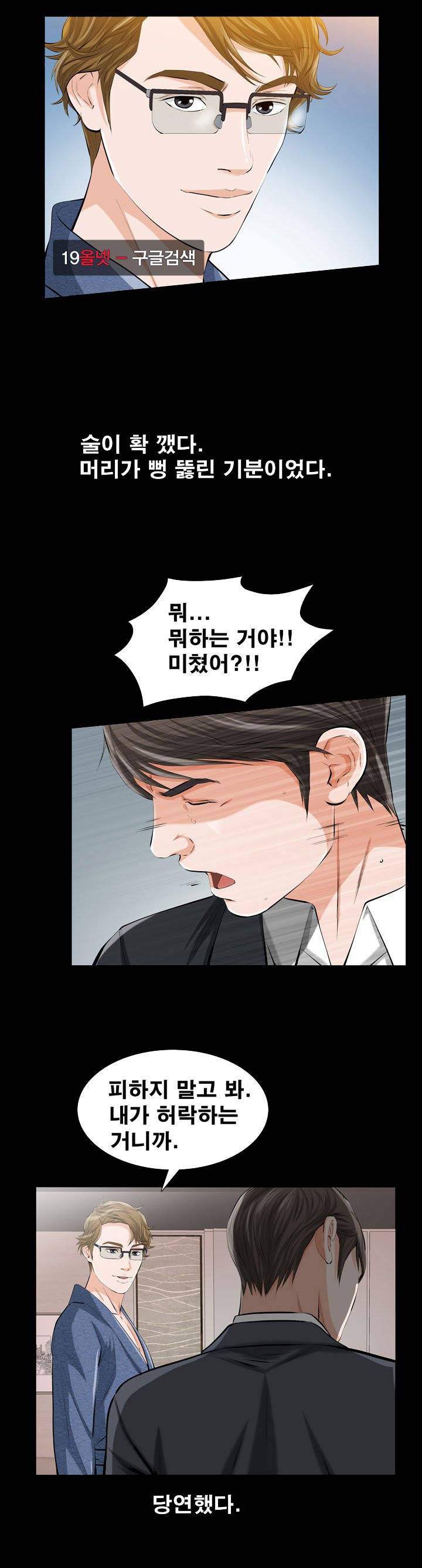 타인의 여자 - 2화 4