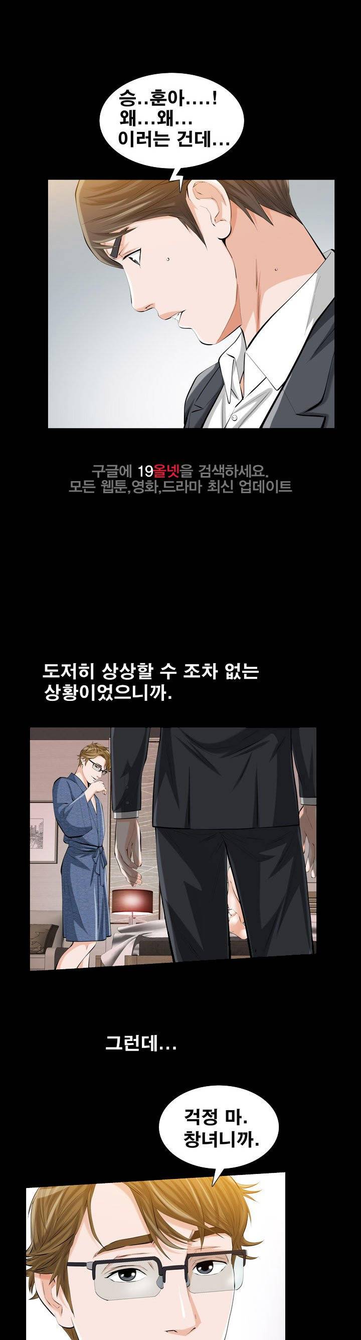 타인의 여자 - 2화 5