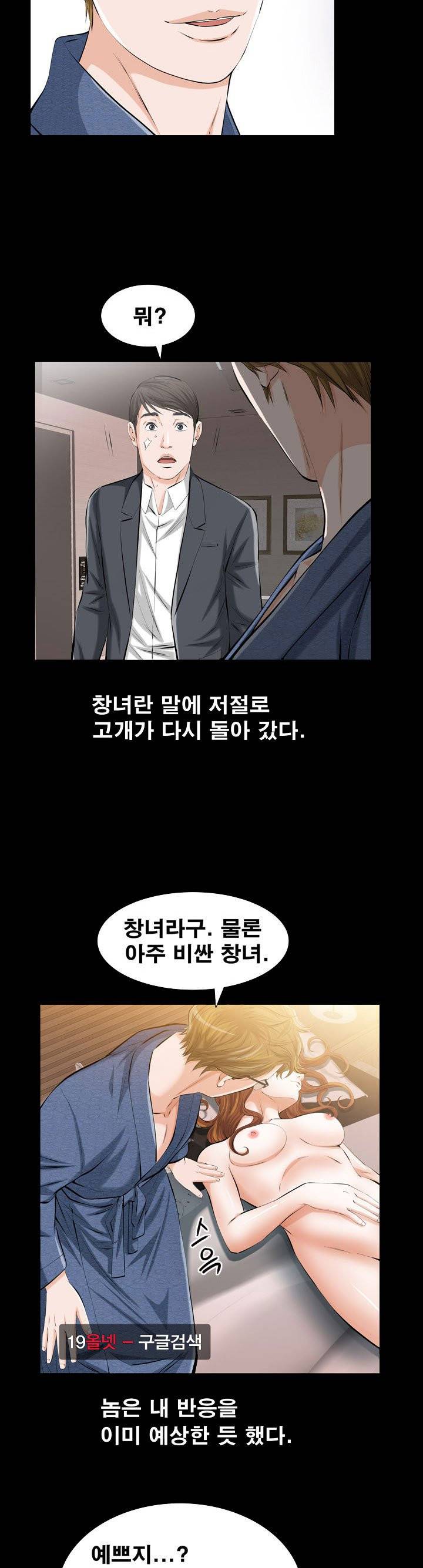 타인의 여자 - 2화 6