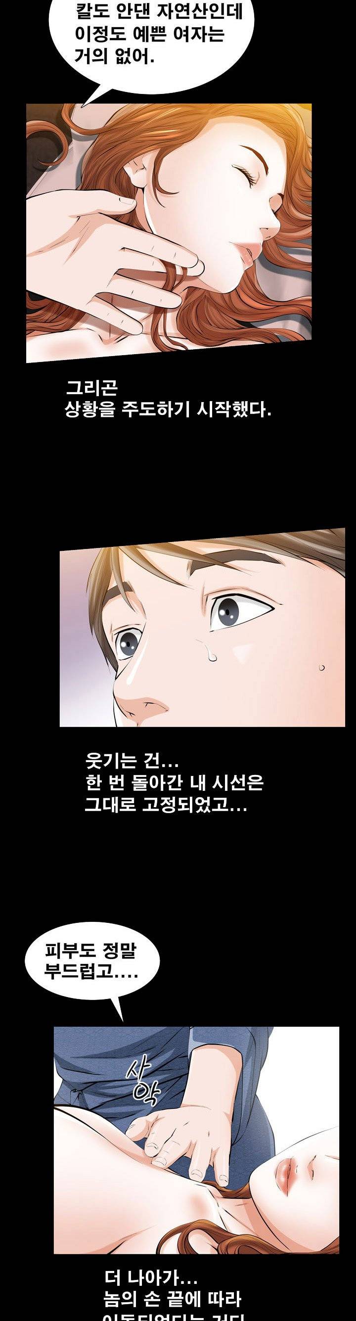 타인의 여자 - 2화 7