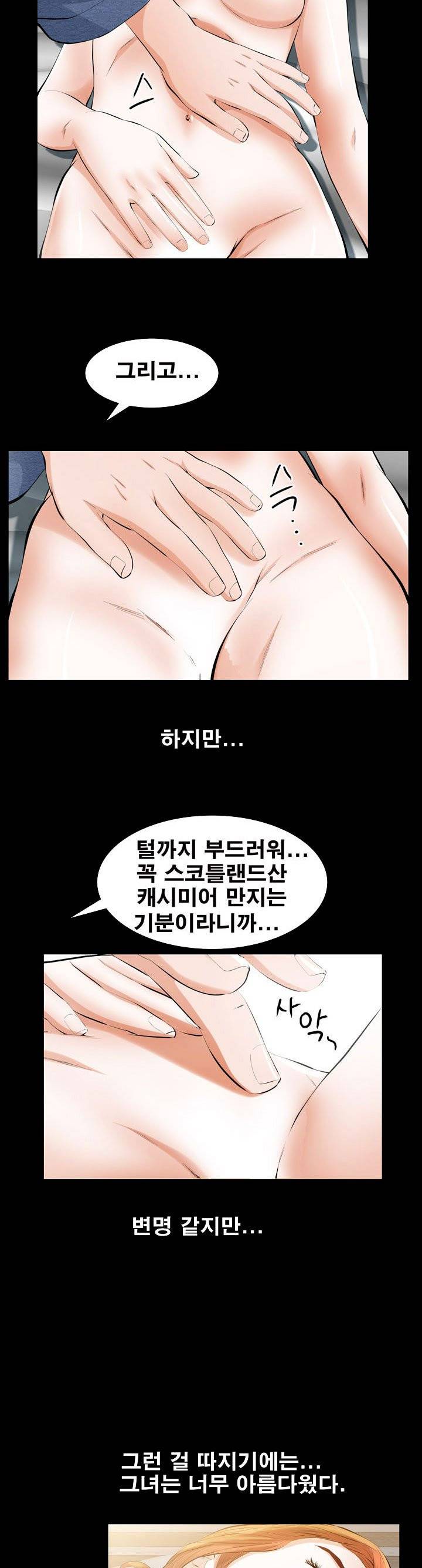 타인의 여자 - 2화 9