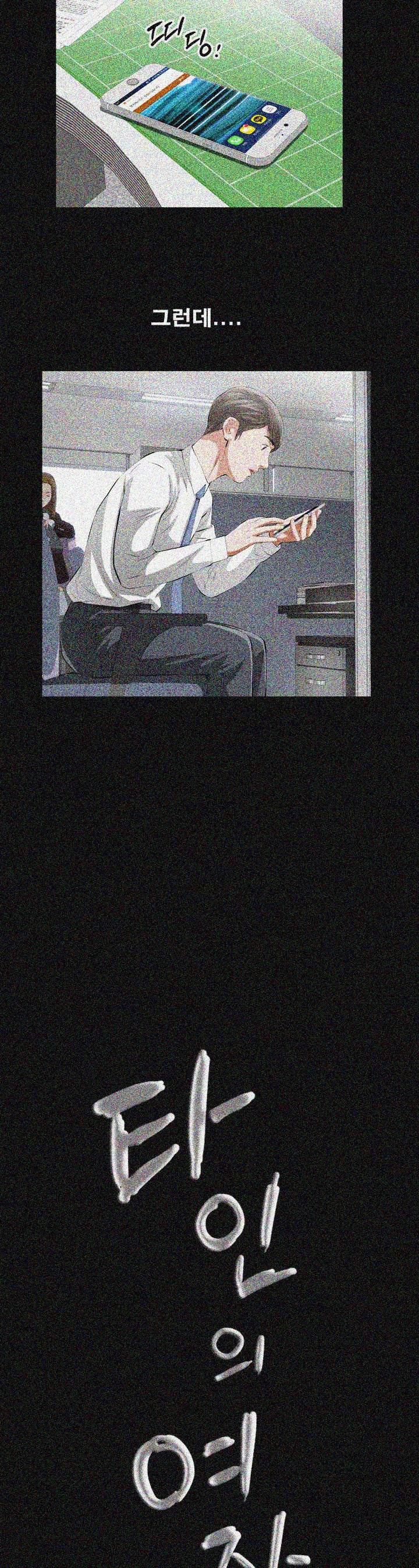타인의 여자 - 12화 2