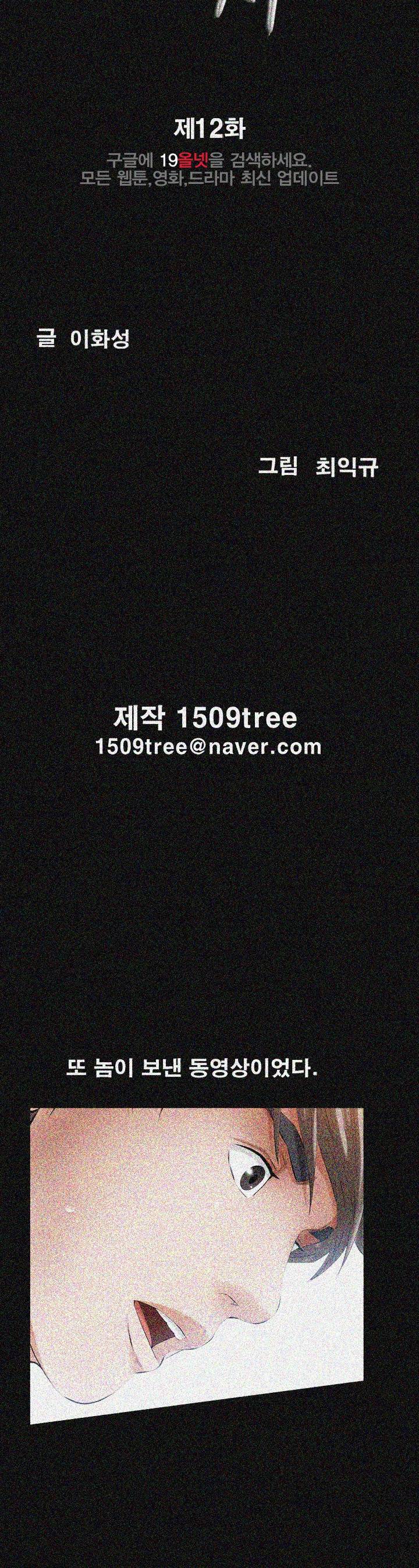 타인의 여자 - 12화 3