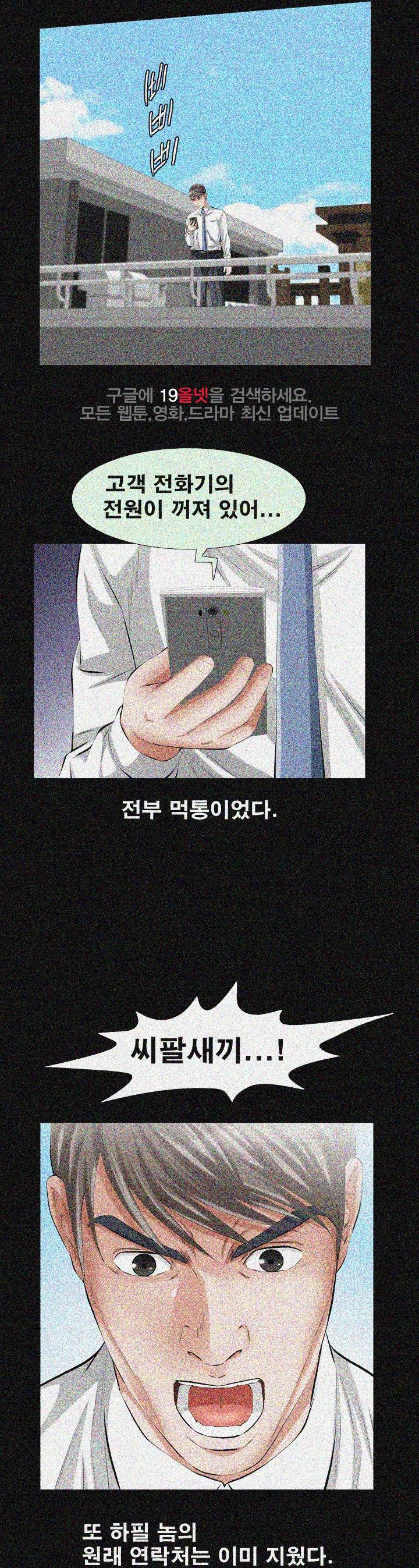 타인의 여자 - 12화 6