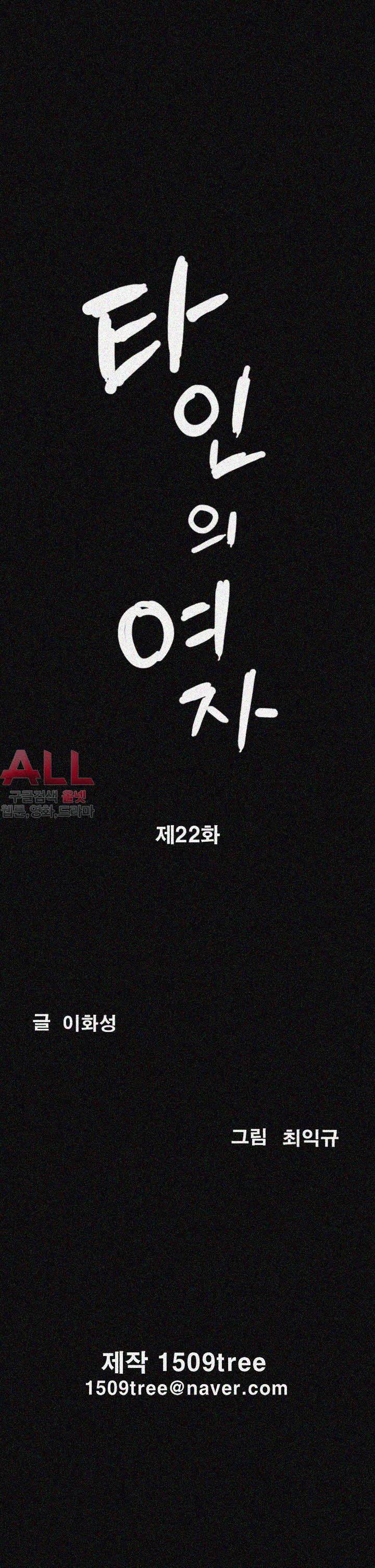 타인의 여자 - 22화 2