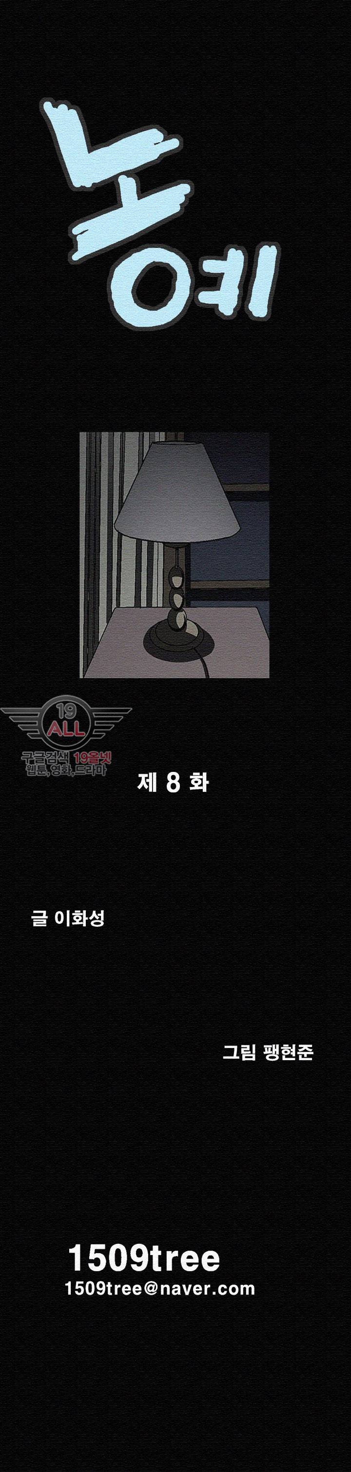 노예 - 8화 2