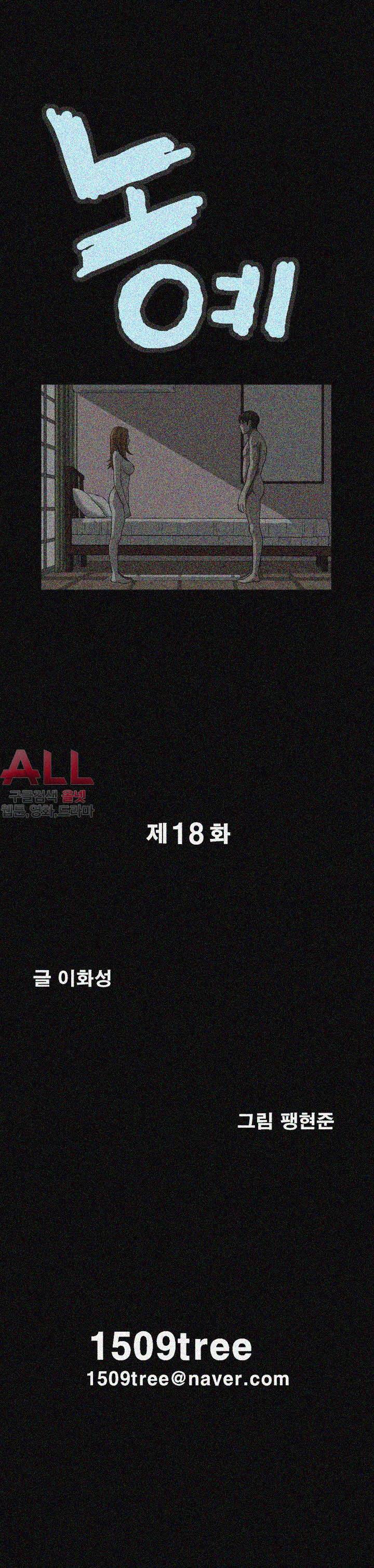 노예 - 18화 2