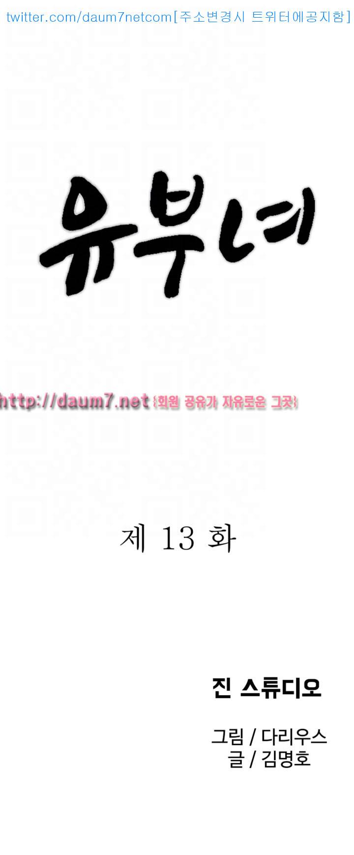 유부녀 - 13화 4