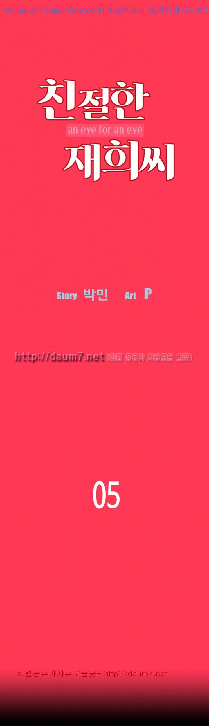 친절한 재희씨 - 5화 5