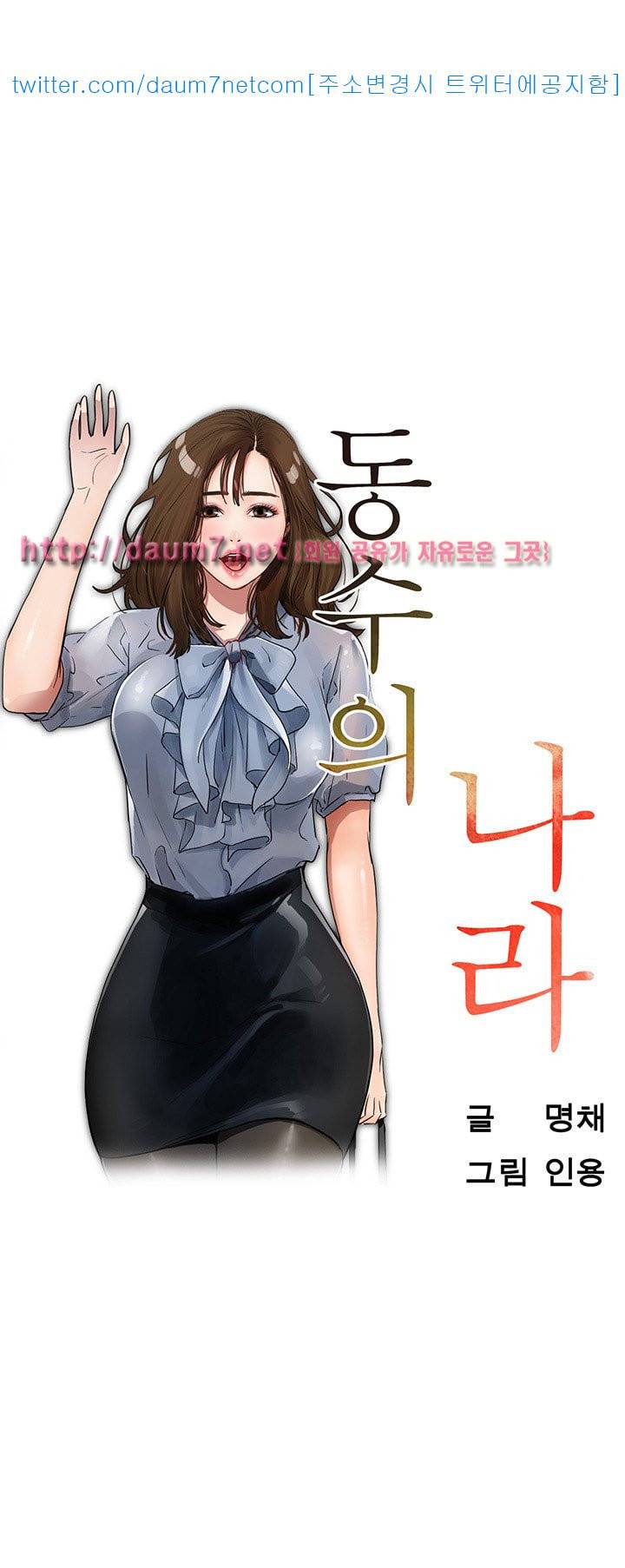 동수의 나라 - 5화 7