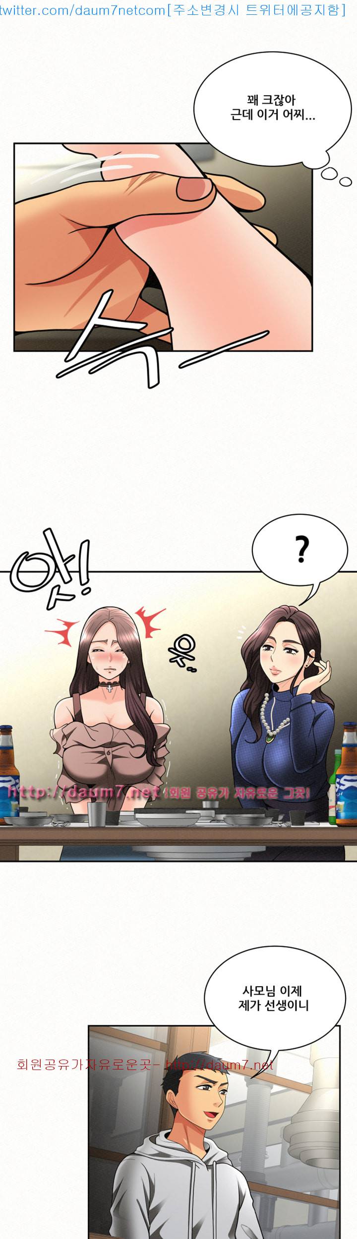 세모녀 - 5화 5