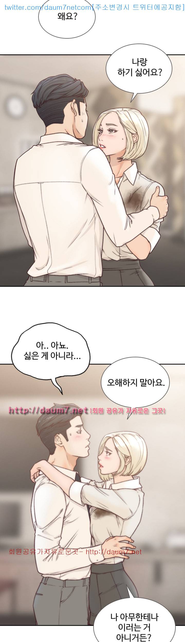 전 여친 - 5화 5